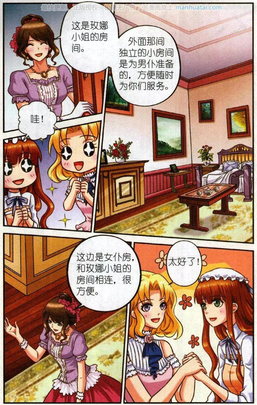 《艾米妮》第二季1话 肯幸顿宫 第21页