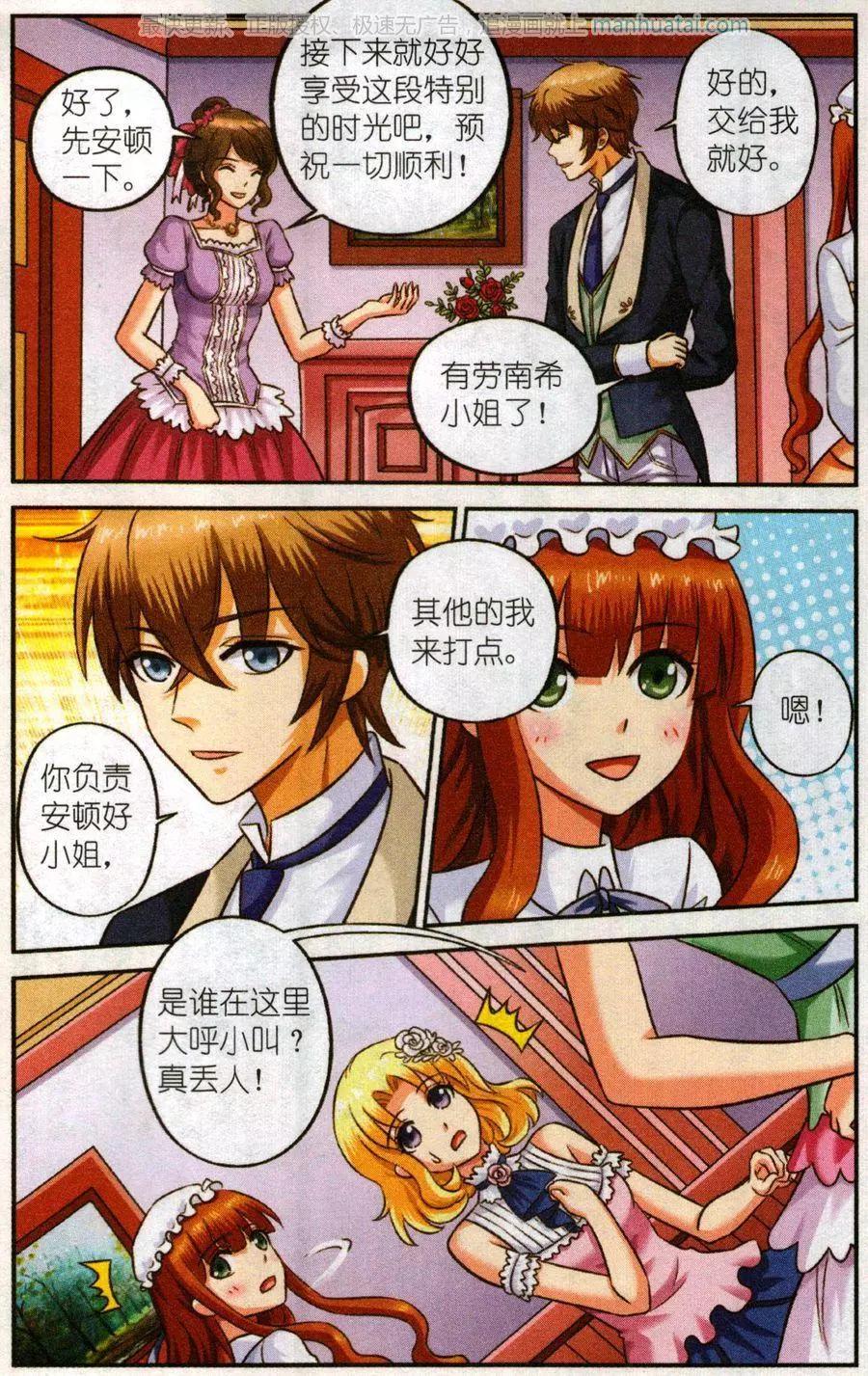 《艾米妮》第二季1话 肯幸顿宫 第22页