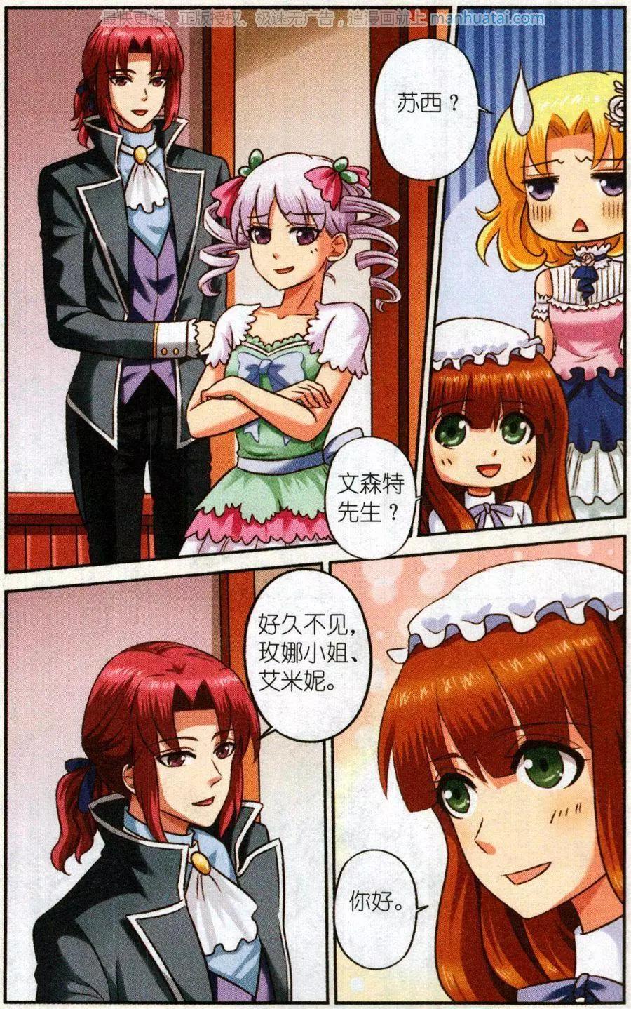 《艾米妮》第二季1话 肯幸顿宫 第23页