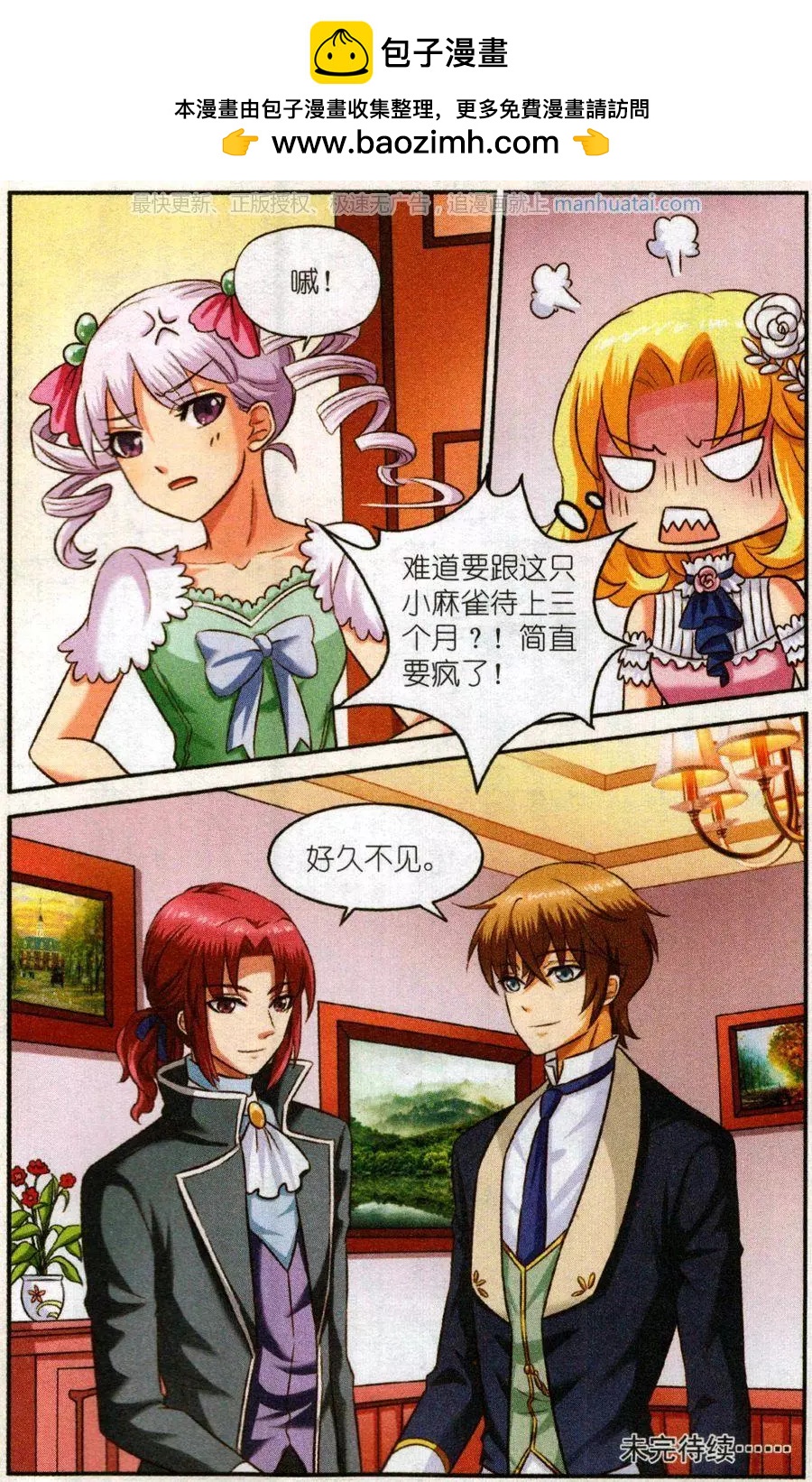 《艾米妮》第二季1话 肯幸顿宫 第24页