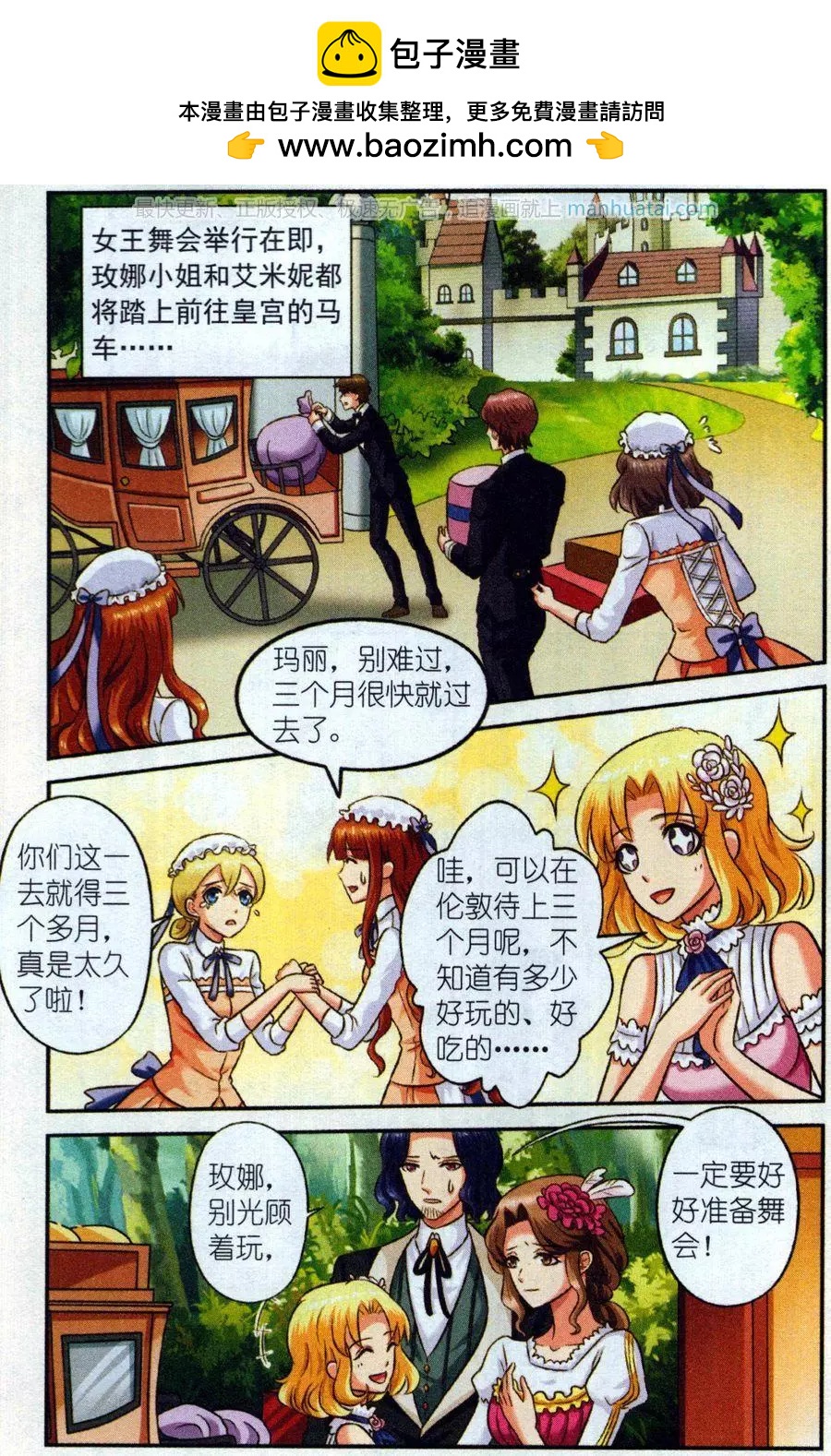 《艾米妮》第二季1话 肯幸顿宫 第2页