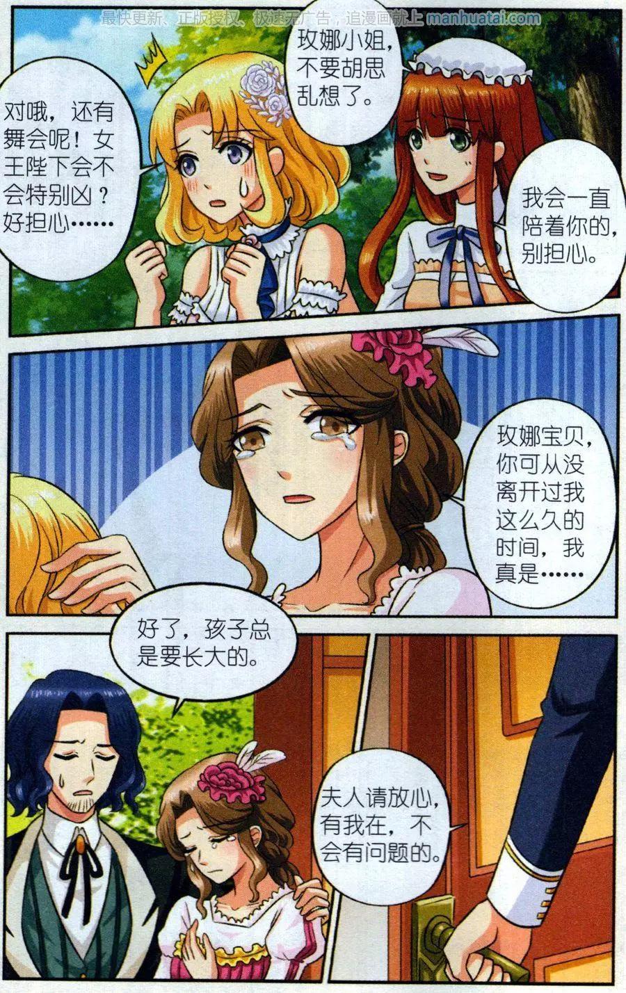 《艾米妮》第二季1话 肯幸顿宫 第3页