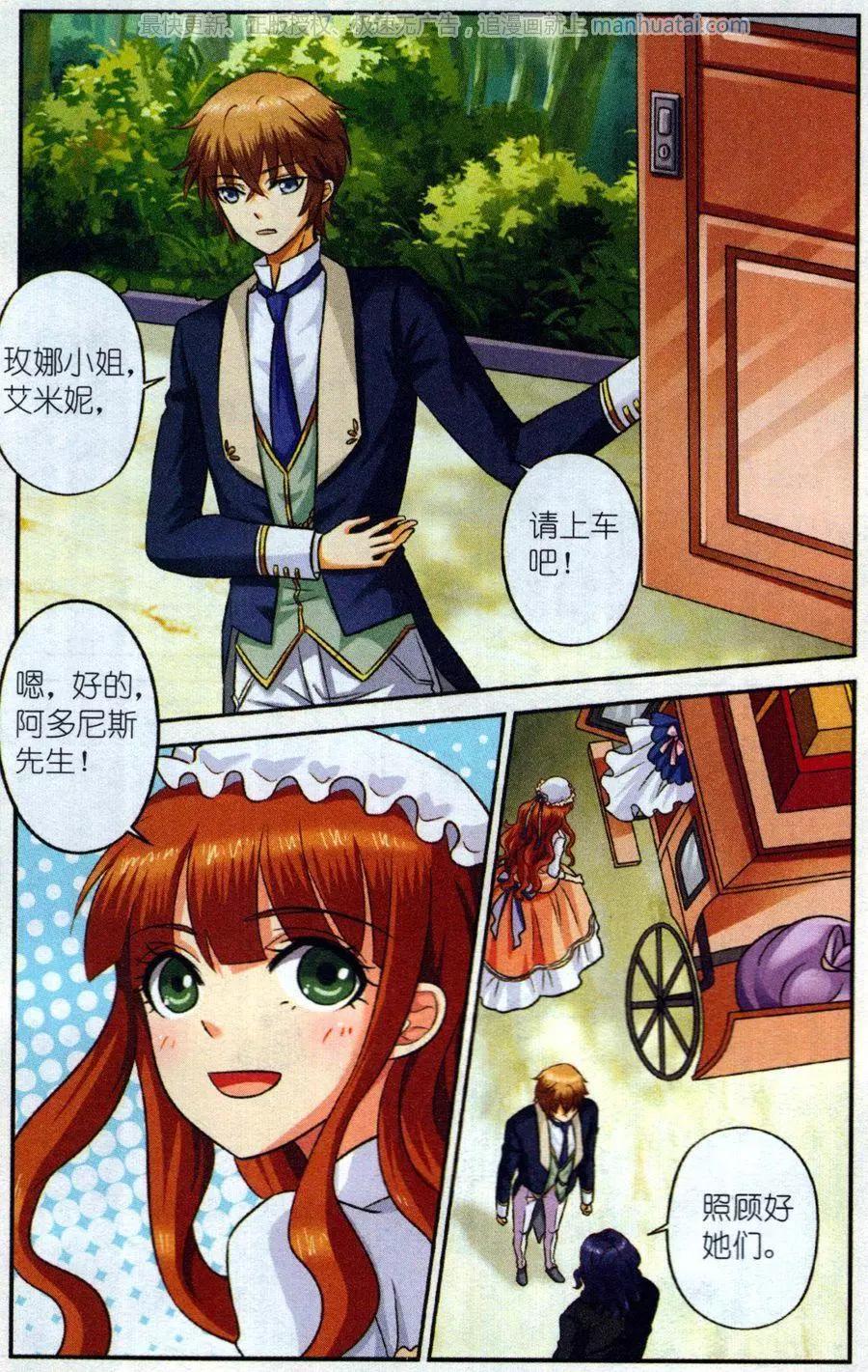 《艾米妮》第二季1话 肯幸顿宫 第4页