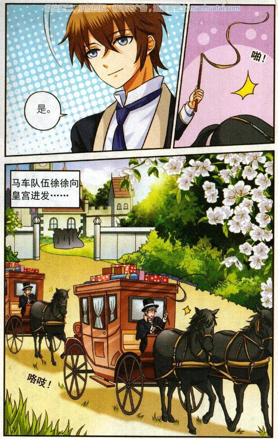 《艾米妮》第二季1话 肯幸顿宫 第5页