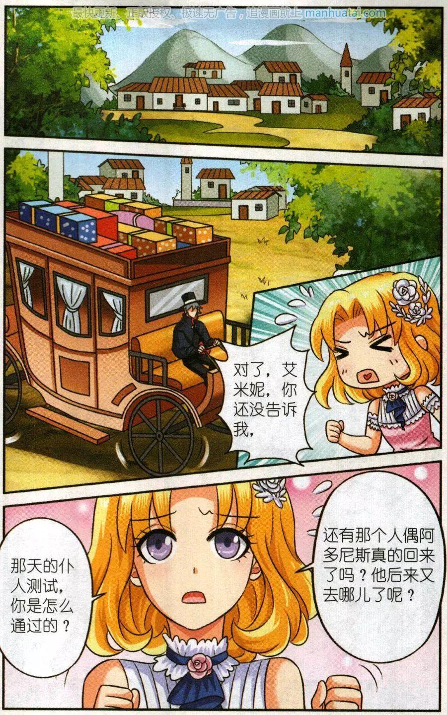 《艾米妮》第二季1话 肯幸顿宫 第6页
