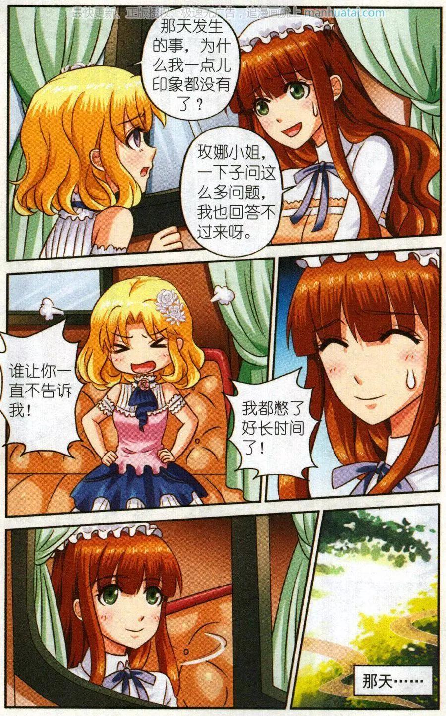 《艾米妮》第二季1话 肯幸顿宫 第7页