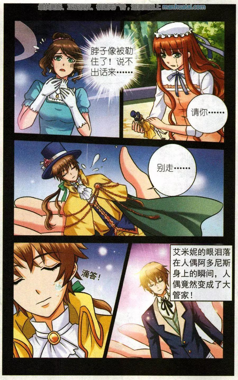 《艾米妮》第二季1话 肯幸顿宫 第9页