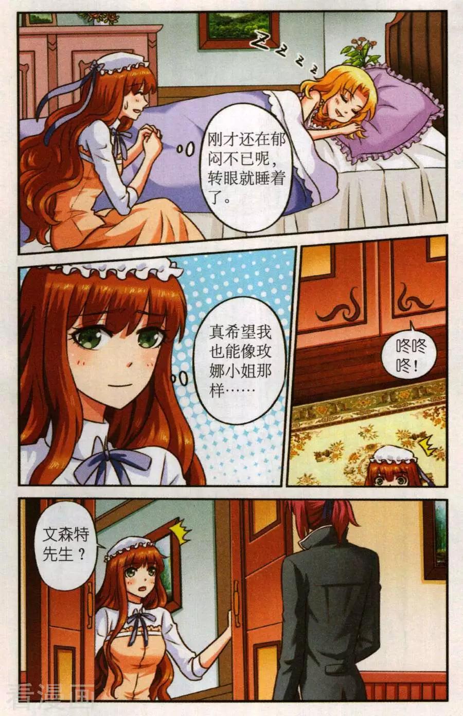《艾米妮》第二季第4话 人偶房 第13页