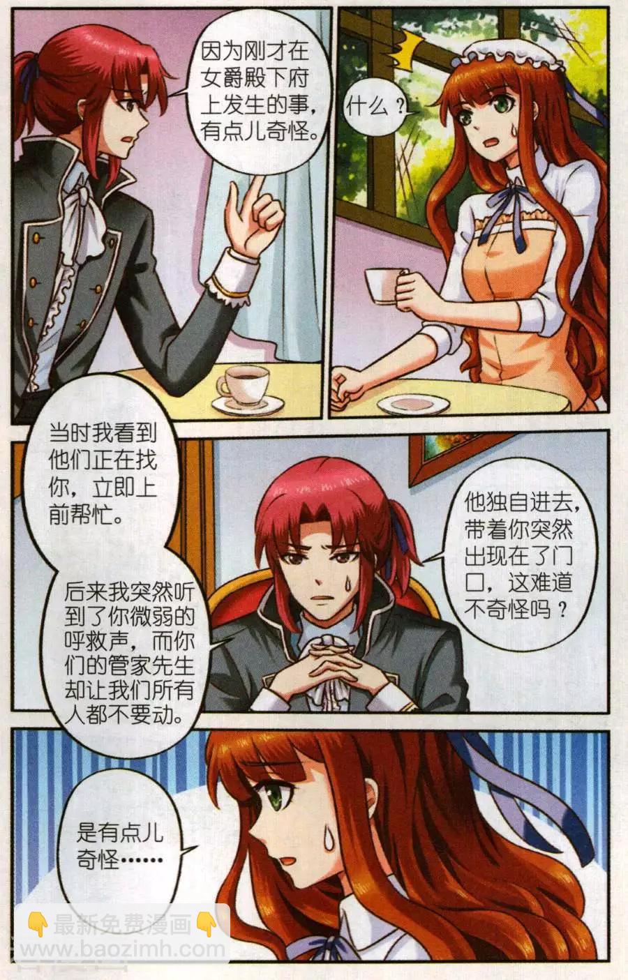 《艾米妮》第二季第4话 人偶房 第16页