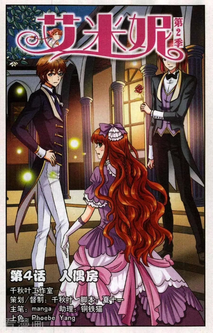 《艾米妮》第二季第4话 人偶房 第1页