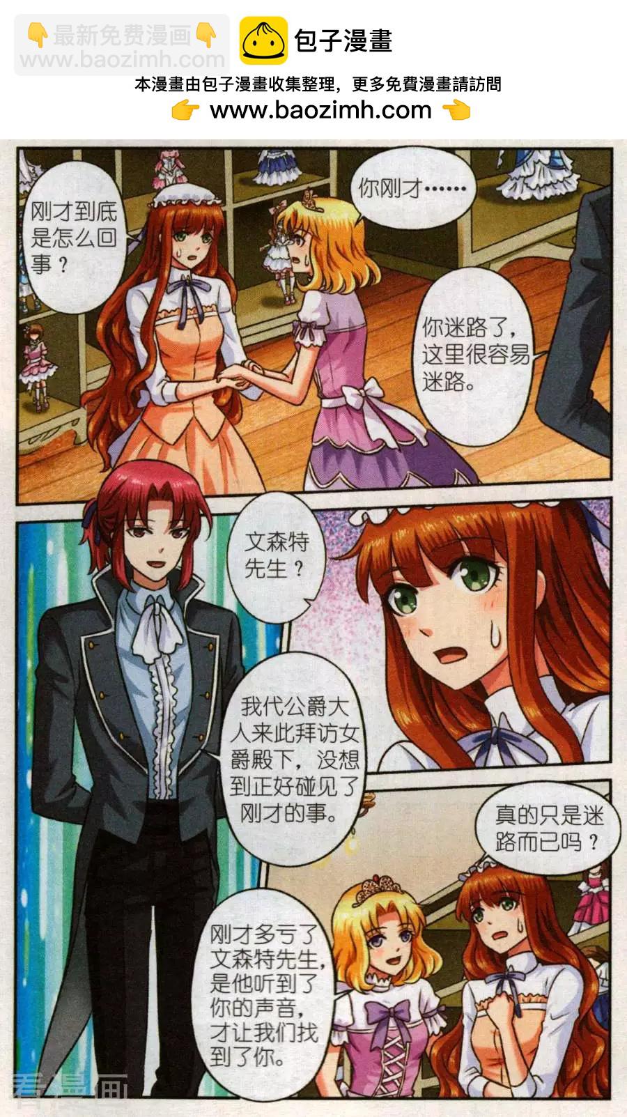 《艾米妮》第二季第4话 人偶房 第7页
