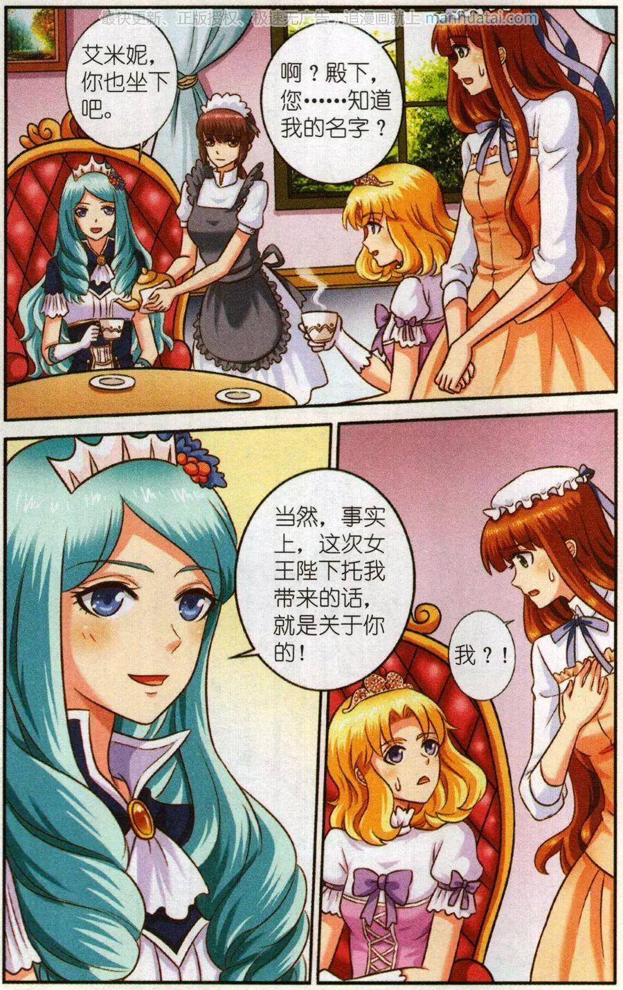 《艾米妮》第二季第3话 旋涡 第11页