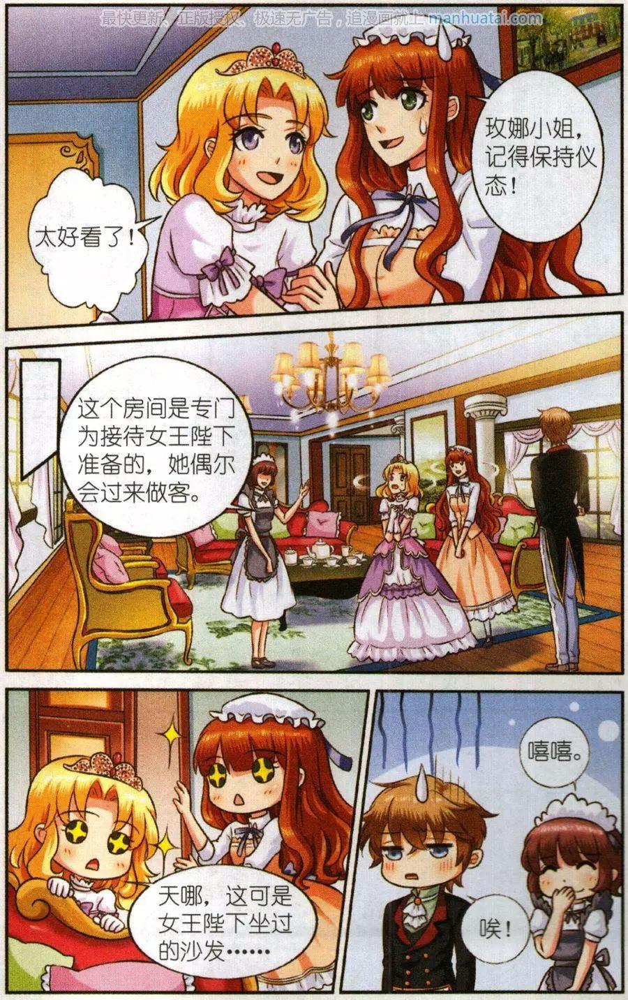《艾米妮》第二季第3话 旋涡 第16页