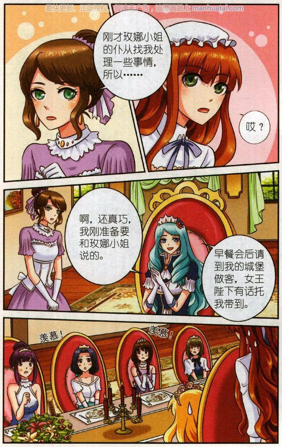 《艾米妮》第二季第3话 旋涡 第4页