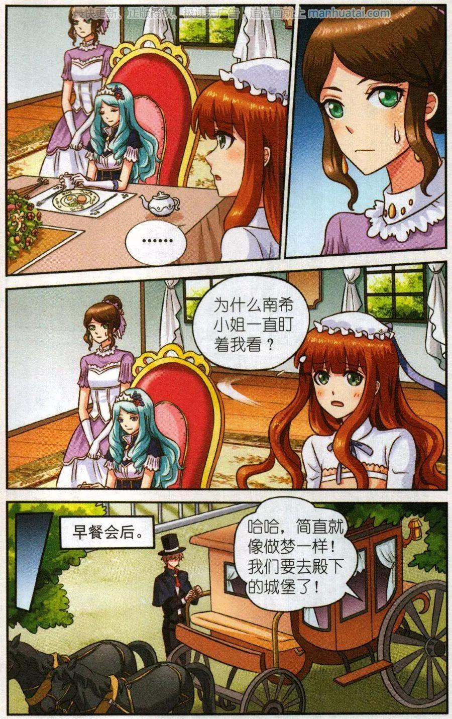 《艾米妮》第二季第3话 旋涡 第6页