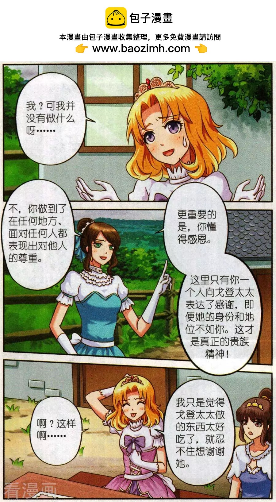 《艾米妮》第二季第6话 预演舞会 第2页