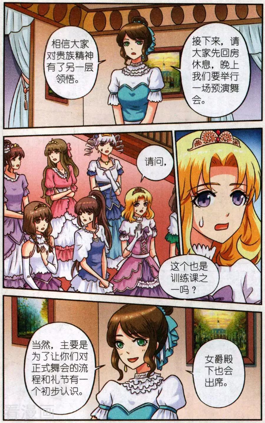 《艾米妮》第二季第6话 预演舞会 第6页