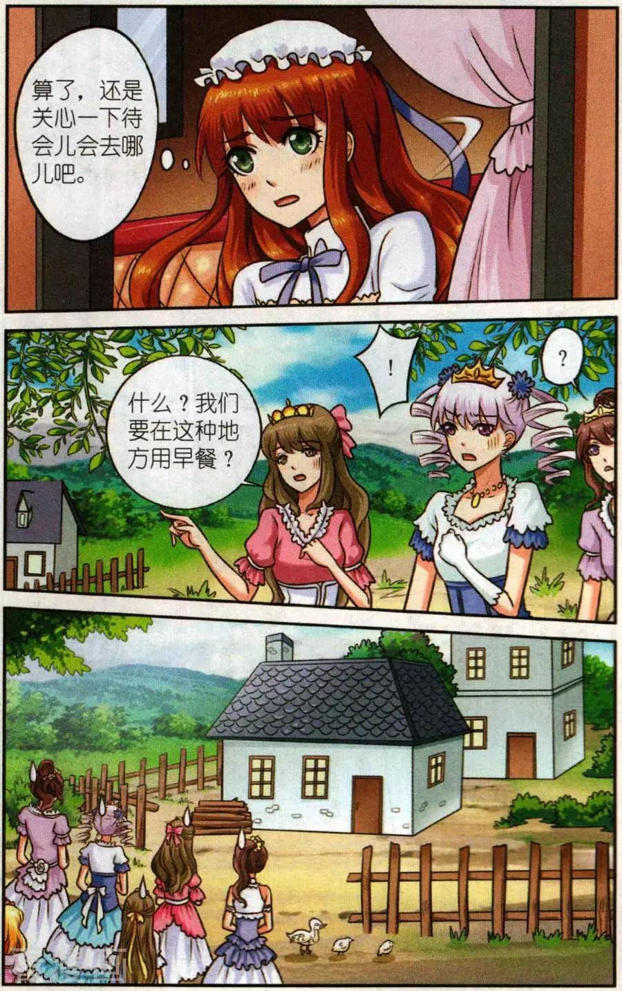 《艾米妮》第二季第5话 第一课 第11页