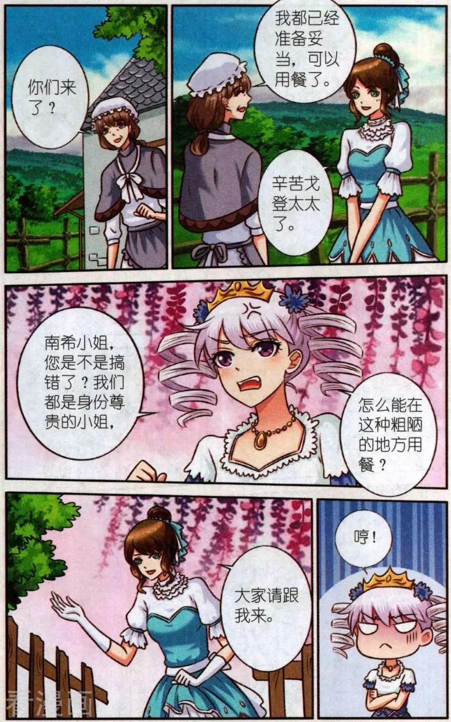《艾米妮》第二季第5话 第一课 第12页