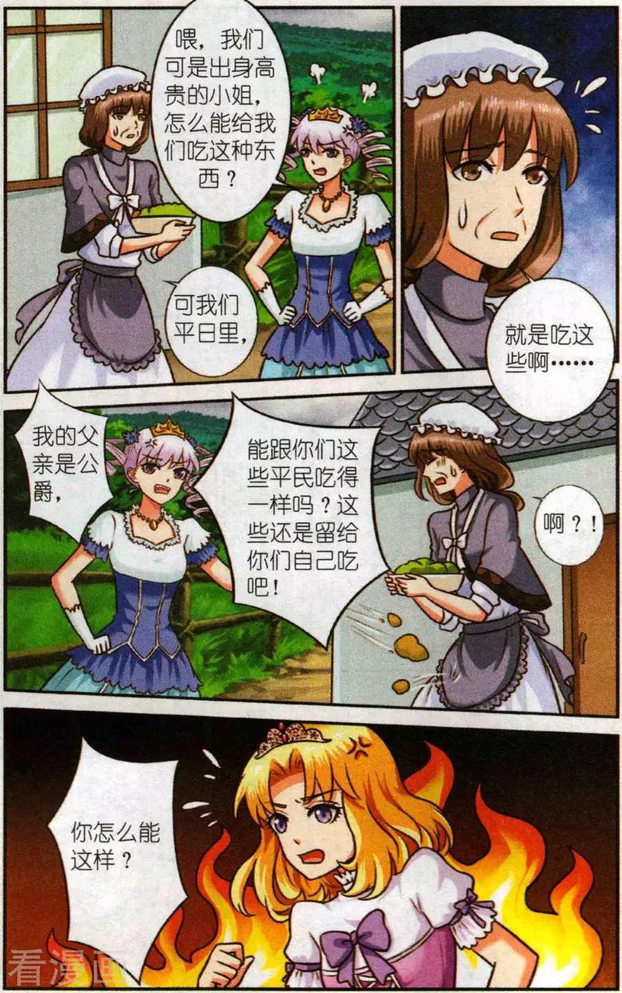 《艾米妮》第二季第5话 第一课 第18页
