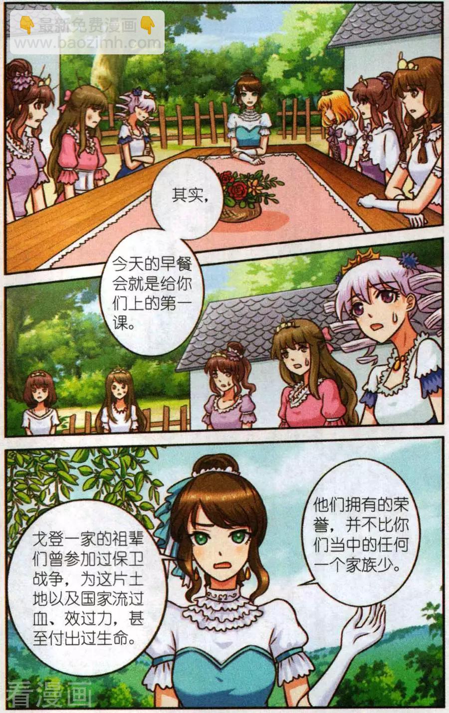 《艾米妮》第二季第5话 第一课 第21页