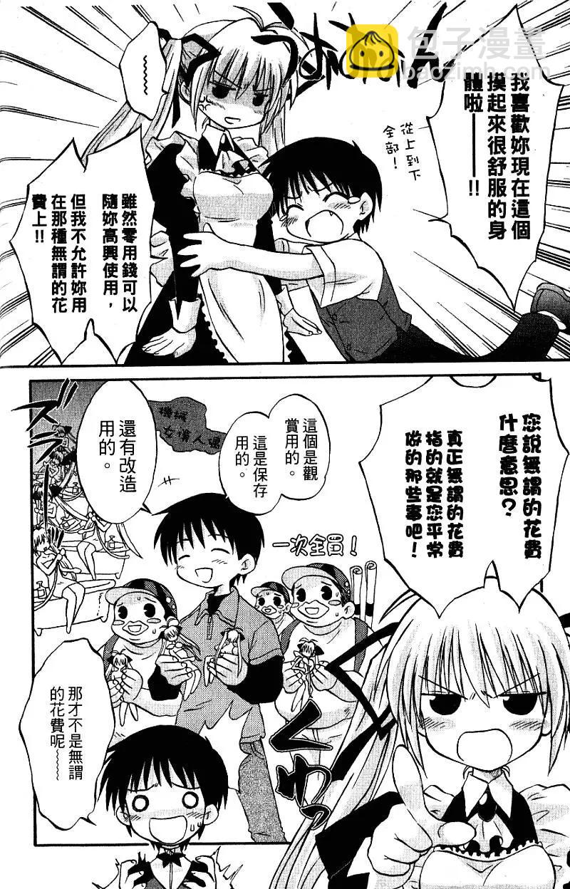 《机械女仆》第02卷 第10页