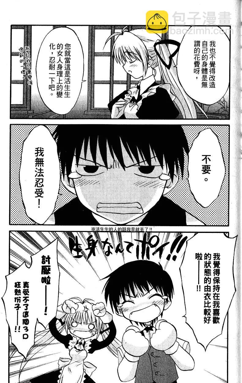 《机械女仆》第02卷 第11页
