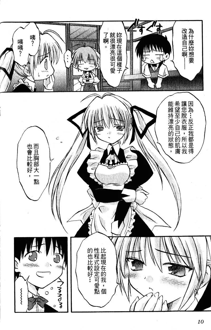 《机械女仆》第02卷 第12页