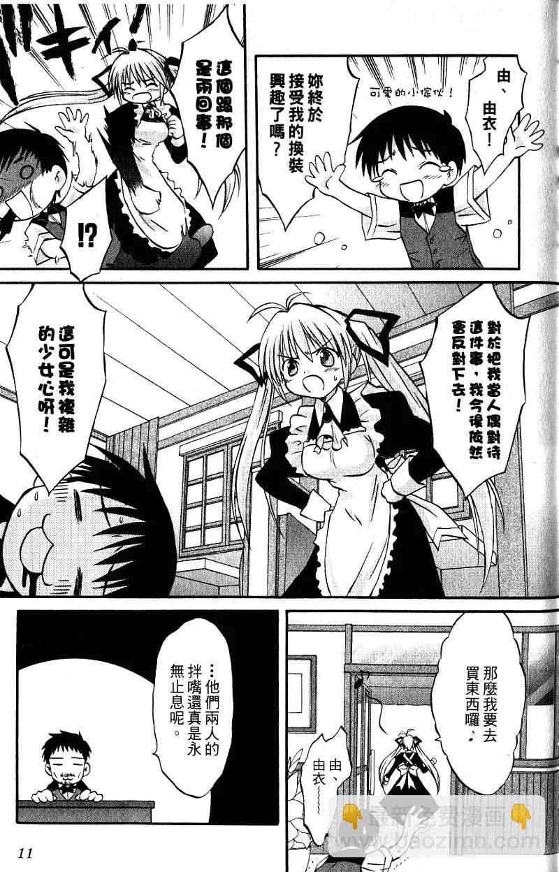 《机械女仆》第02卷 第13页