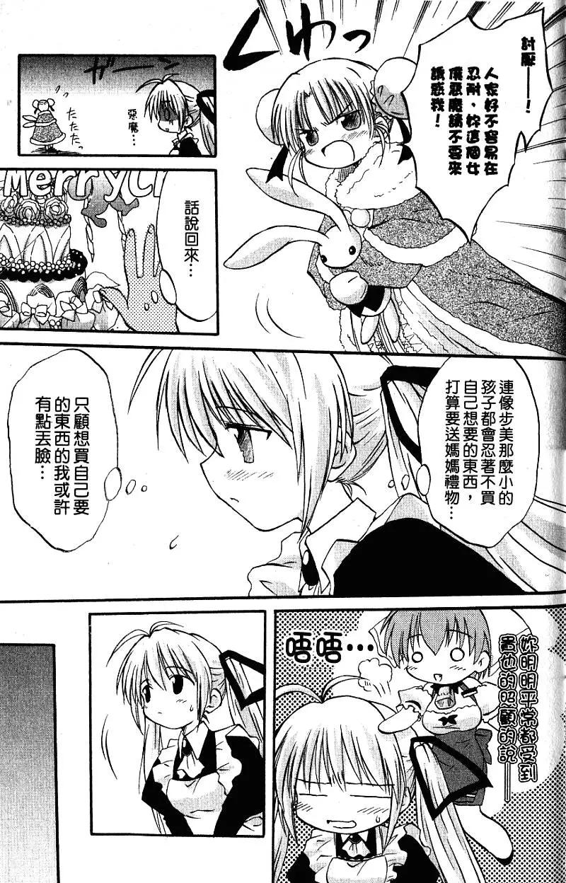 《机械女仆》第02卷 第15页