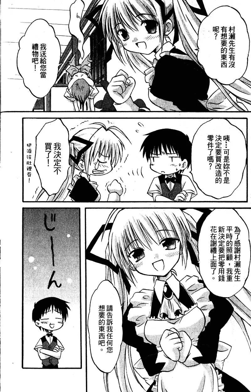 《机械女仆》第02卷 第18页