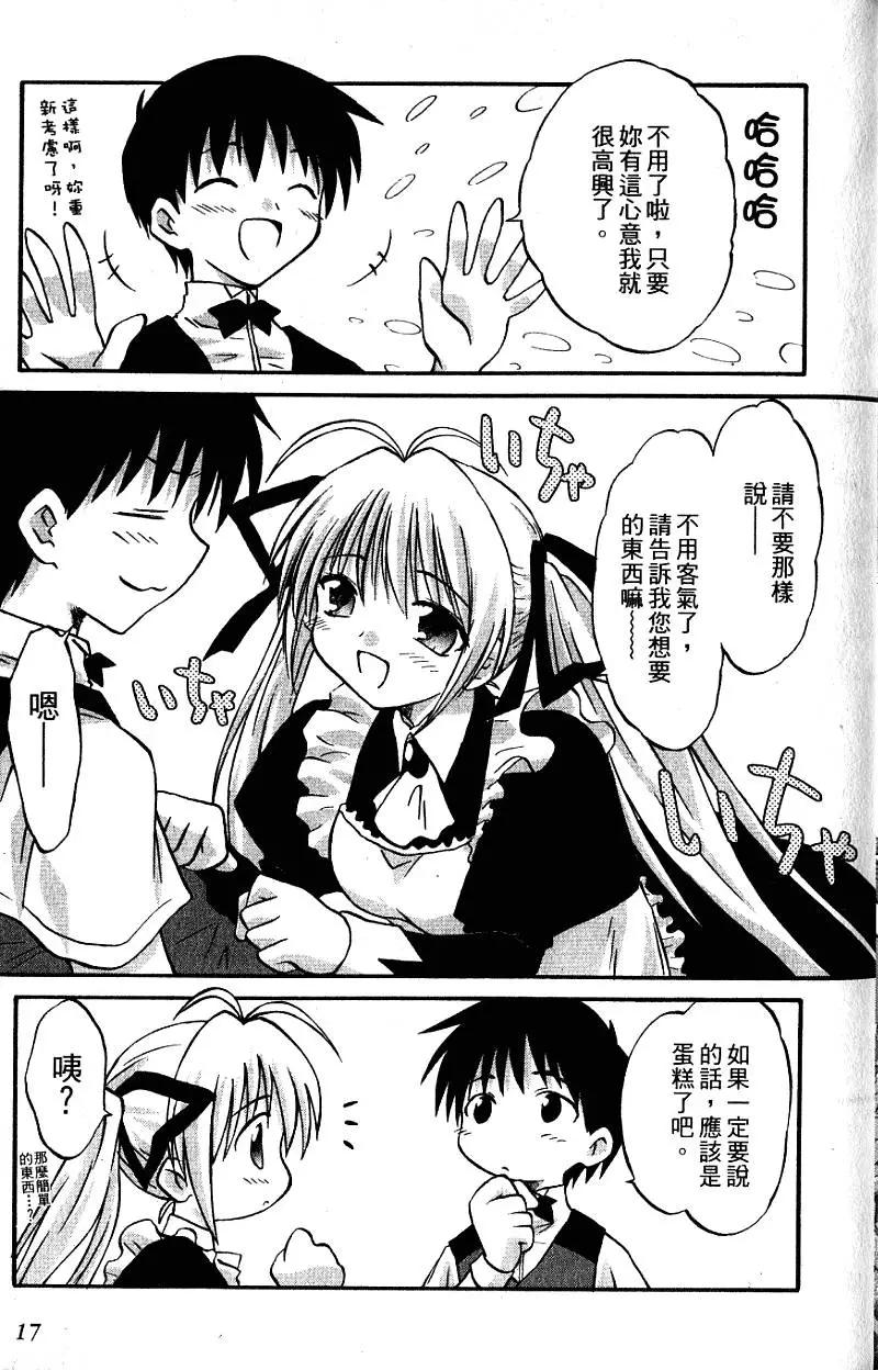 《机械女仆》第02卷 第19页