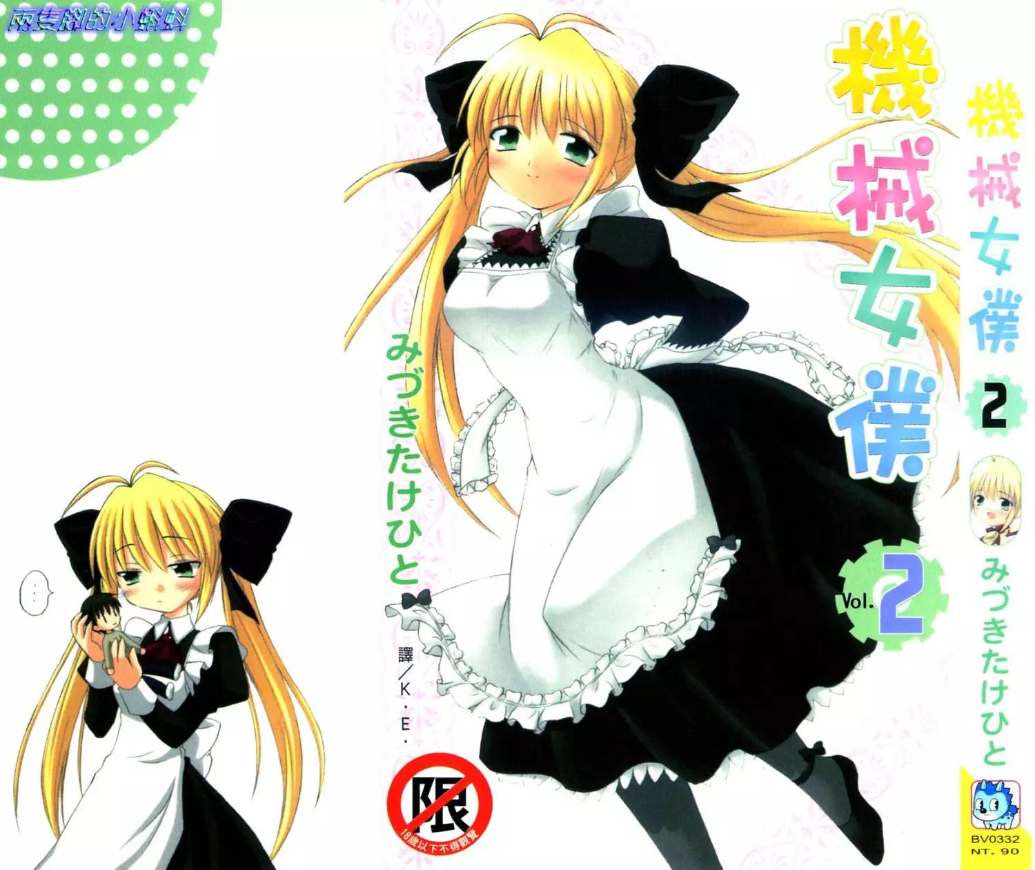 《机械女仆》第02卷 第1页