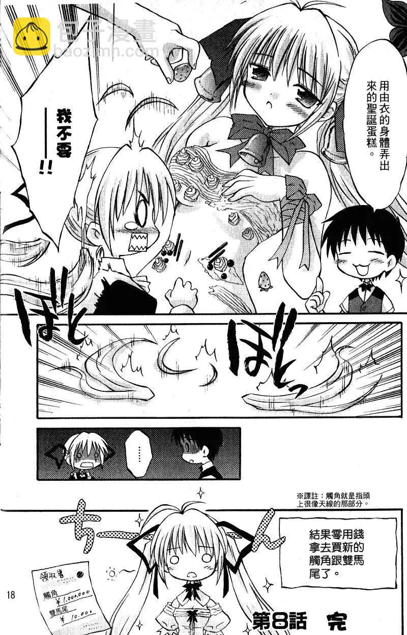 《机械女仆》第02卷 第20页
