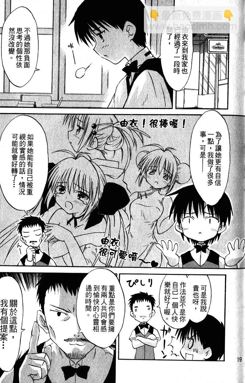 《机械女仆》第02卷 第21页