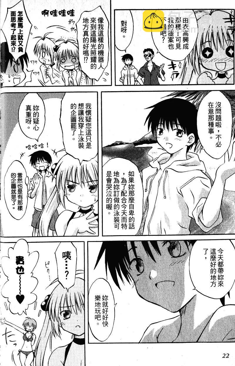 《机械女仆》第02卷 第24页
