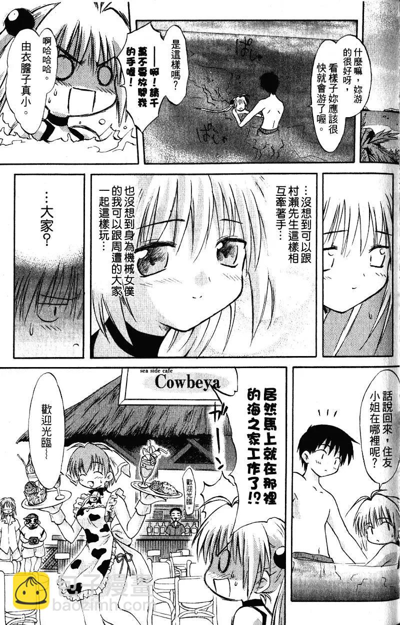 《机械女仆》第02卷 第29页