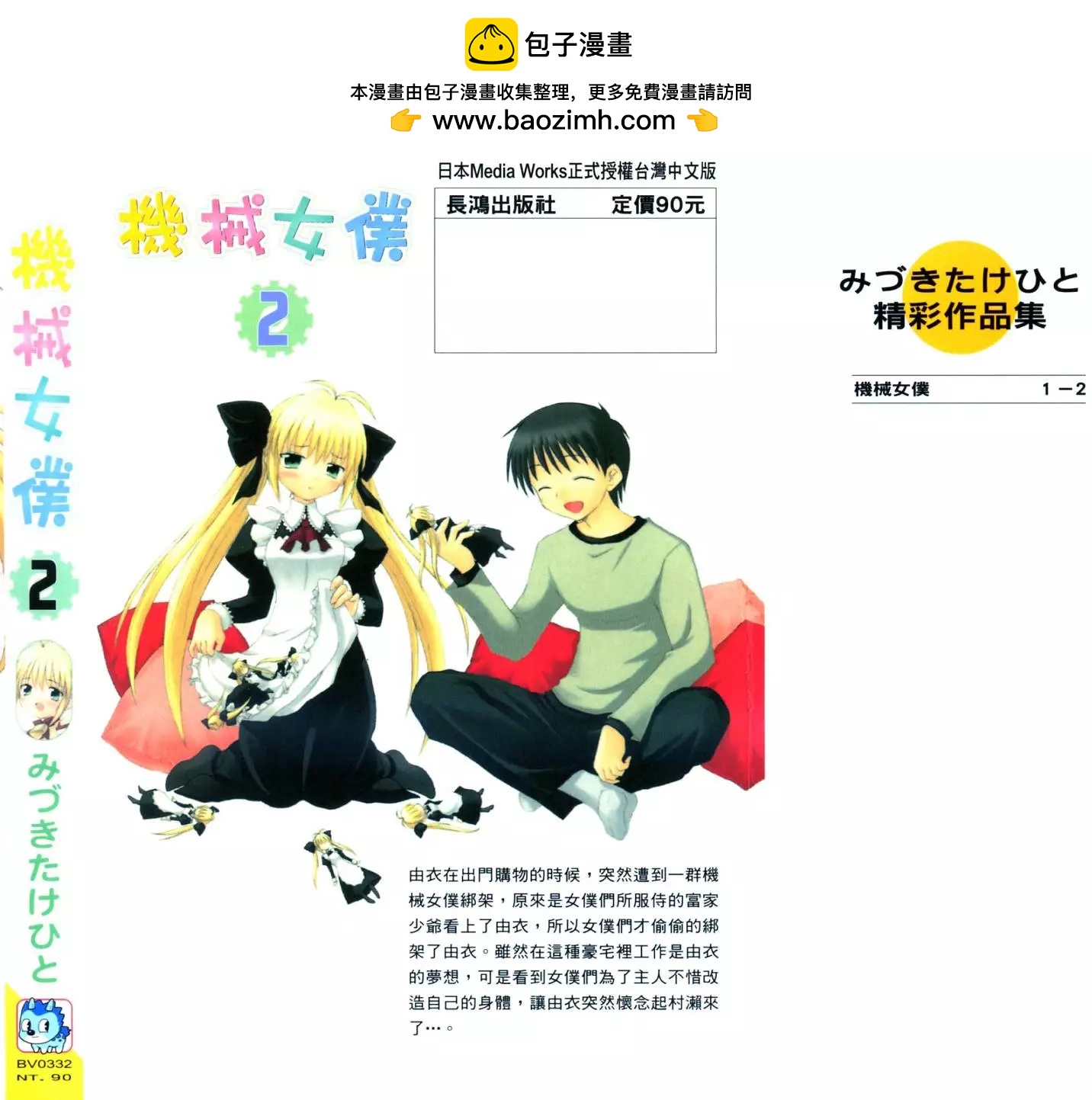 《机械女仆》第02卷 第2页