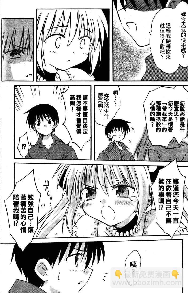 《机械女仆》第02卷 第34页