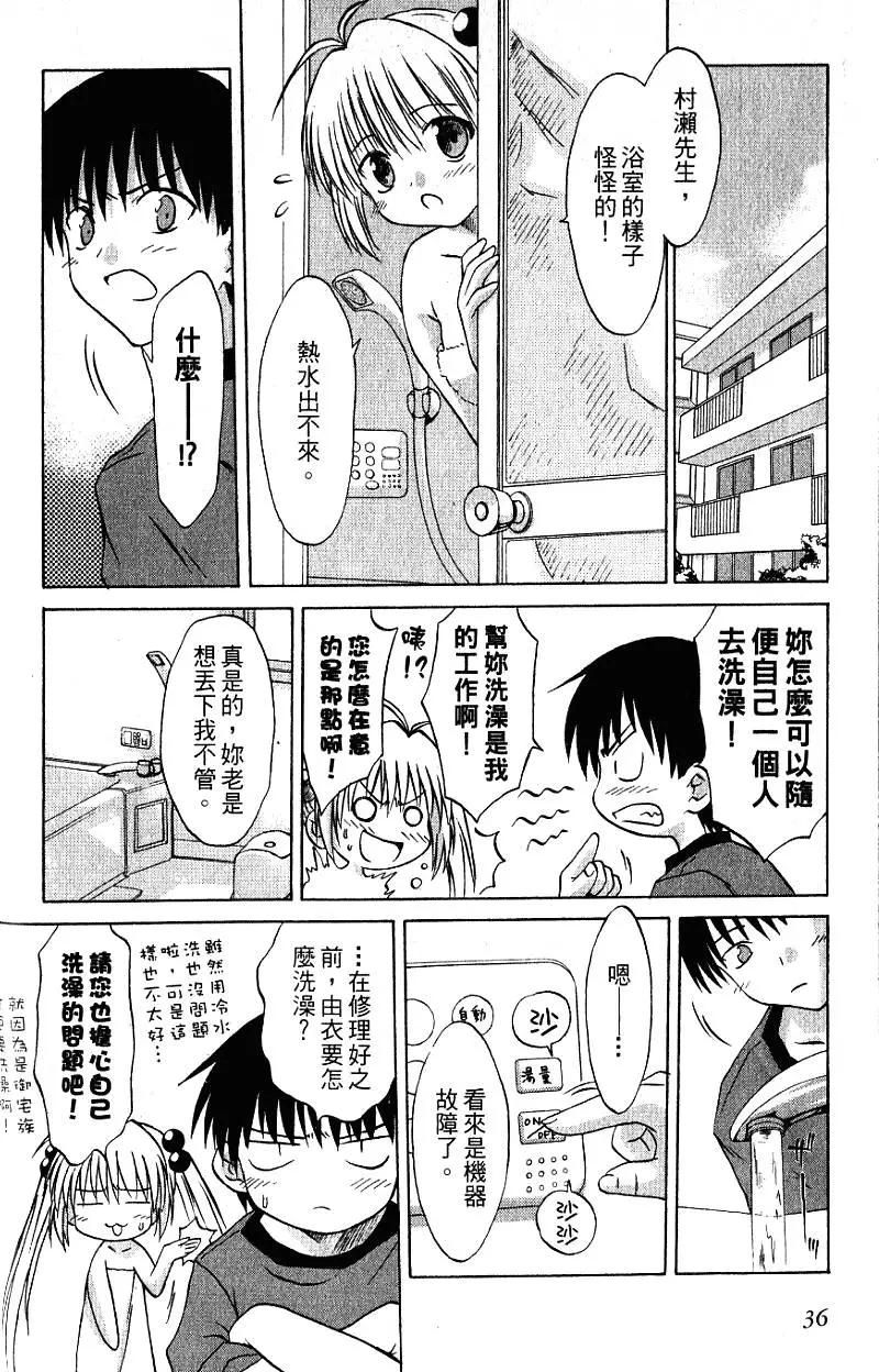 《机械女仆》第02卷 第38页
