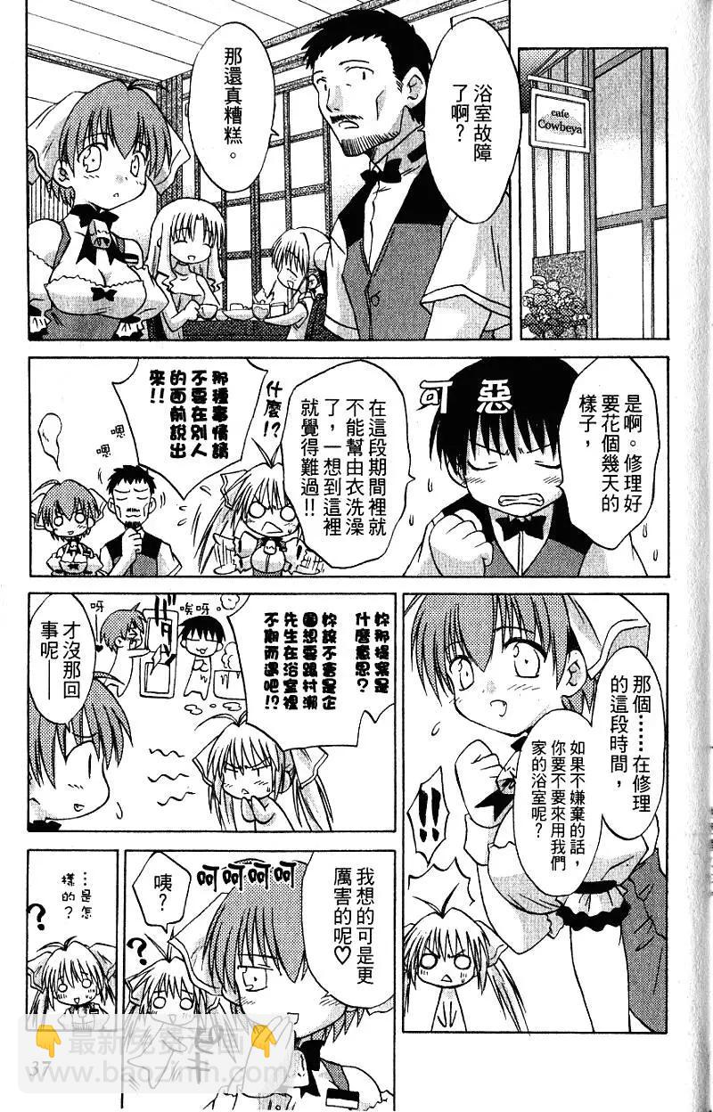 《机械女仆》第02卷 第39页