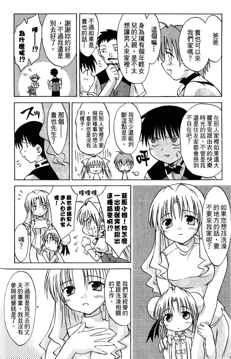 《机械女仆》第02卷 第40页