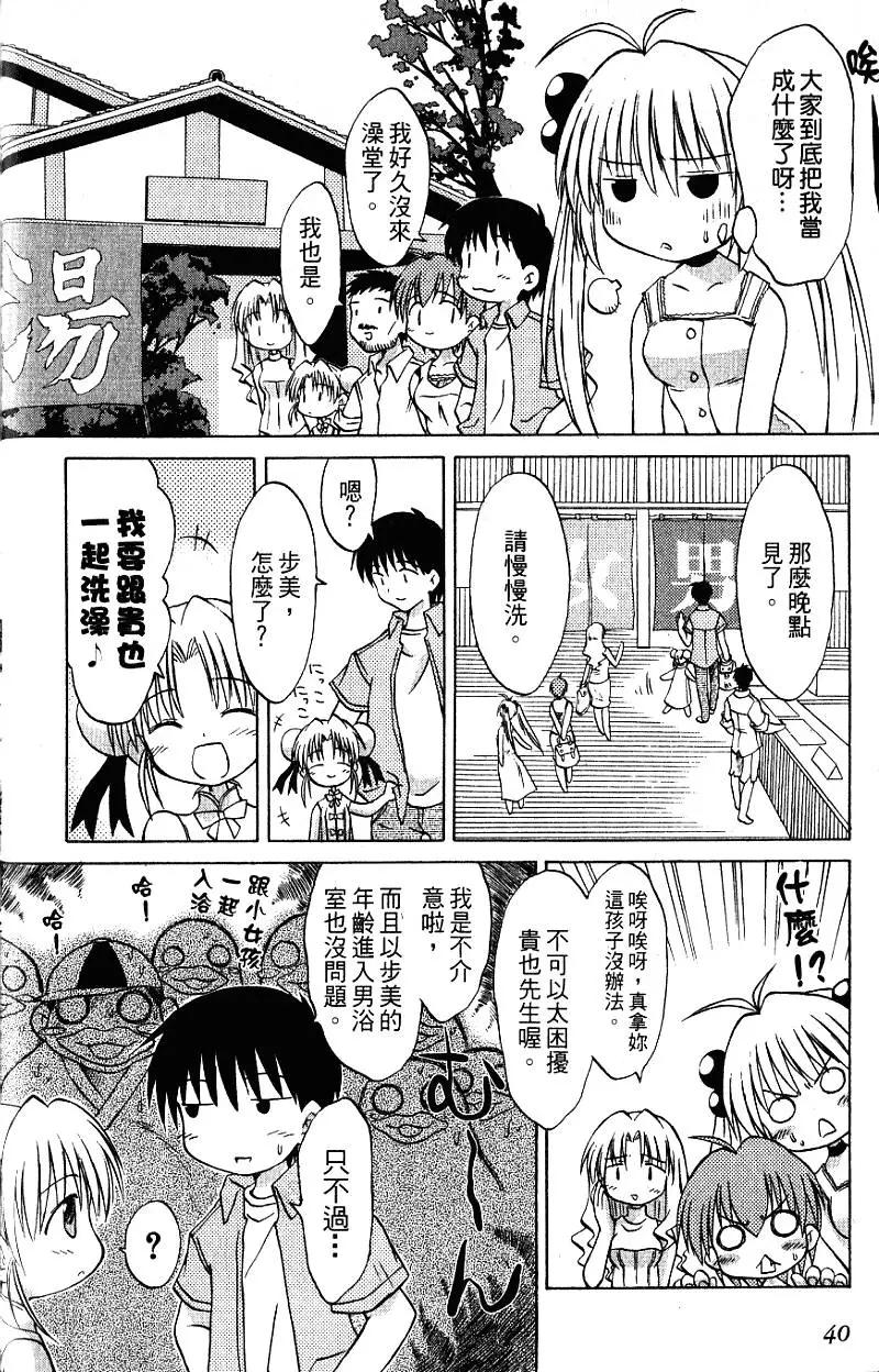 《机械女仆》第02卷 第42页