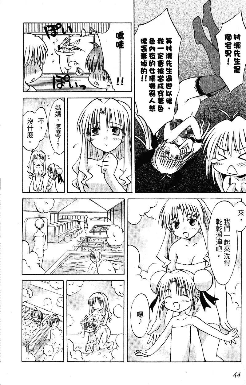 《机械女仆》第02卷 第46页