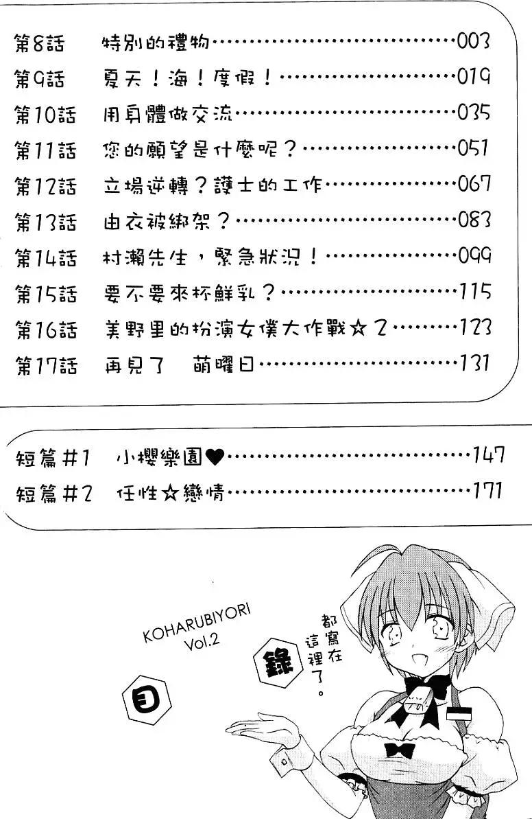 《机械女仆》第02卷 第4页