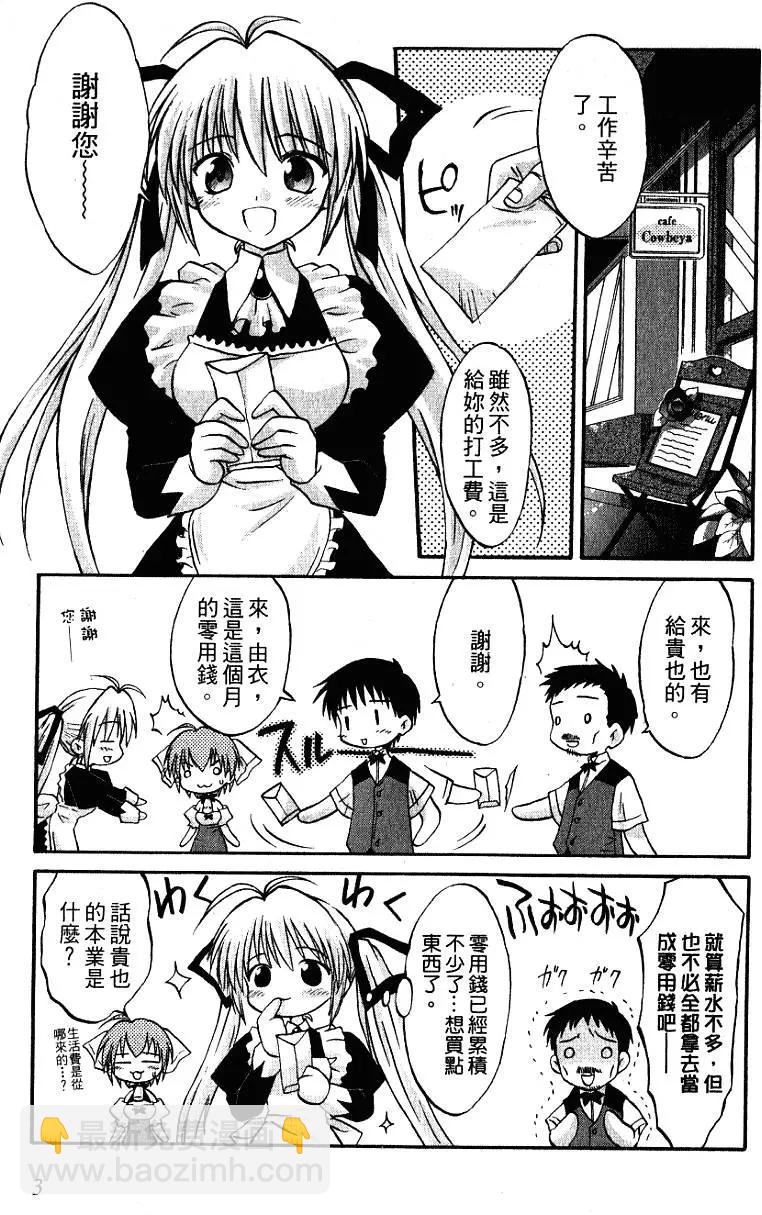《机械女仆》第02卷 第5页