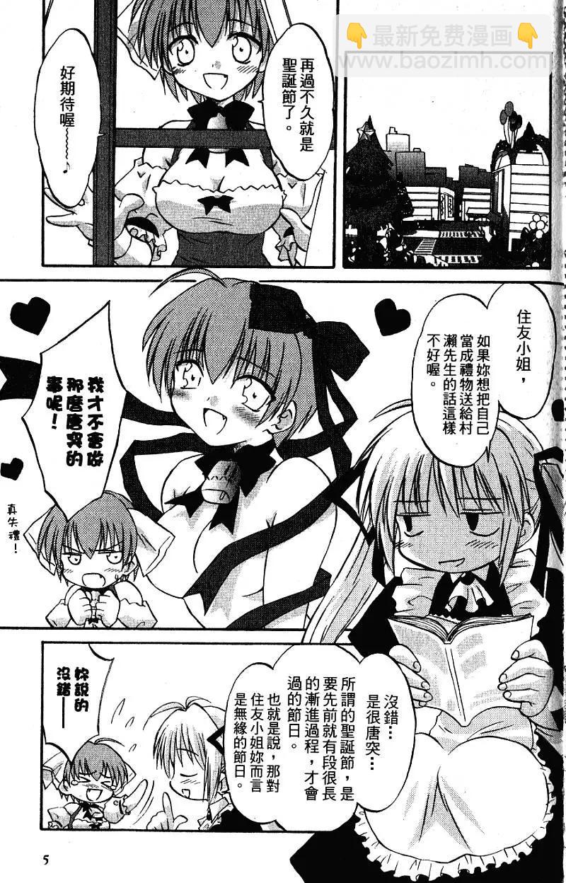 《机械女仆》第02卷 第7页
