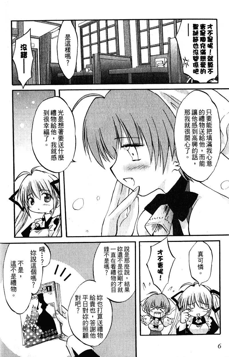 《机械女仆》第02卷 第8页