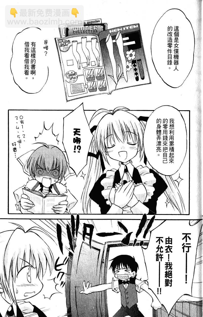 《机械女仆》第02卷 第9页