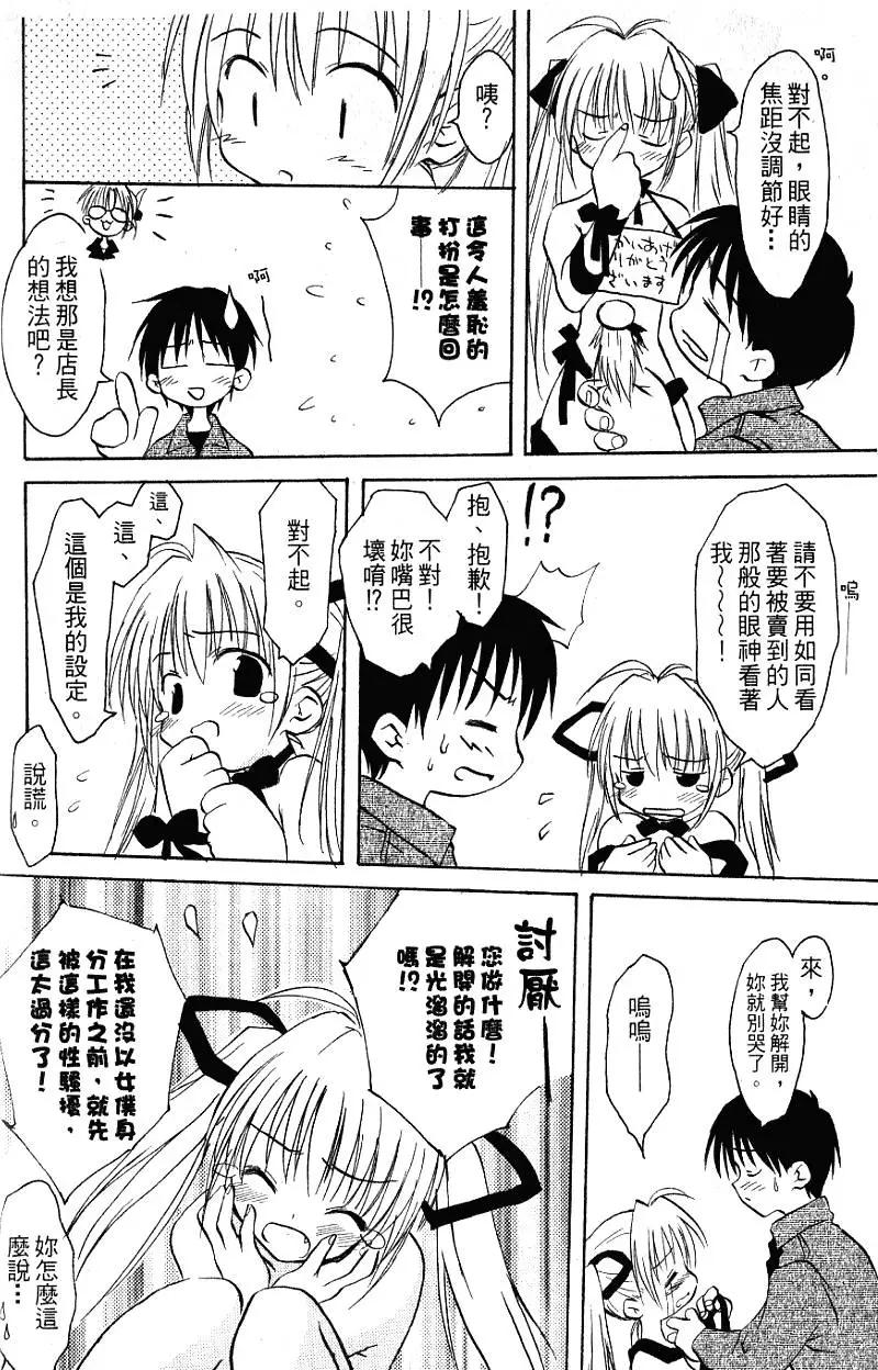 《机械女仆》第01卷 第10页